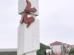 景点-七宝老街-闵行市民文化广场