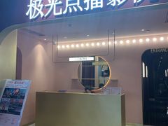 -J·cinema·极光点播影院·杜比影厅(合生汇首创店)