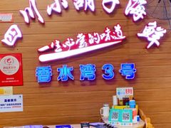 -四川小胡子海鲜(丁村万人海鲜广场店)