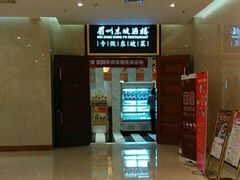 -眉州东坡(国贸店)