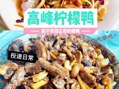 -甘家界牌柠檬鸭店(高峰林场店)