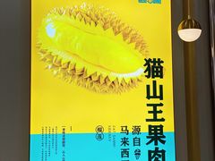-猫王榴莲世家(三里屯SOHO商场店)