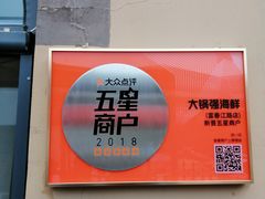 -大锅强·蒸海鲜青岛菜(吾悦广场店)