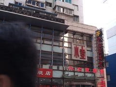 门面-小土豆美食(太原南街店)