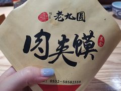 -老九圆山西面馆(CBD店)