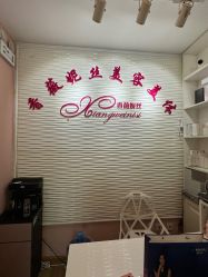 -香薇妮丝·定制减肥·身材管理