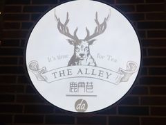 -鹿角巷The Alley(龙湖天街店)