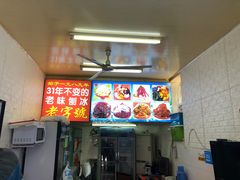-王中王刨冰