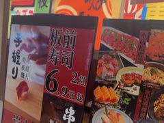 -沼津港精致料理·寿喜烧·烧鸟(青浦宝龙广场日料榜单店)