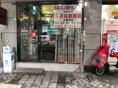 -牛市口盲人按摩(舒康分院)