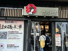 -茶颜悦色(岳麓山顶店)
