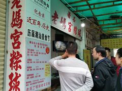 -老妈宫粽球