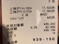 账单-神户牛排餐厅MOURIYA(总店)