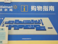 -沃尔玛(摩尔广场店)