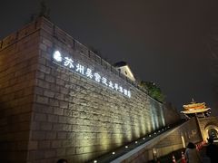 -苏州吴宫泛太平洋酒店