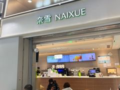 -奈雪的茶(鄞州万达PRO店)