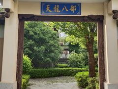 -天龙八部武侠城