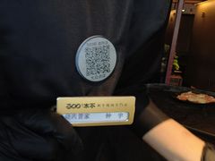 -300杯·和牛烧肉清酒专门店(廊里店)