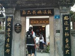 android_upload_pic-鼓浪屿牌馅饼(博物馆店)