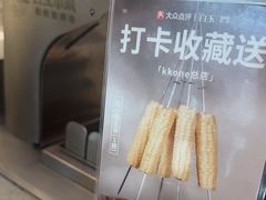 -白玉·朝鲜族烤串(深圳Kkone店)