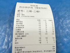 -龙小海荆沙鸽子店(瑞安街店)