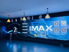 -幸福蓝海国际影城(南通圆融IMAX店)