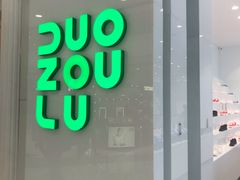 -万达广场(泰安泰山店)