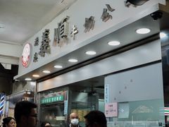 -义顺牛奶公司