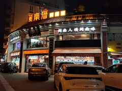 -闽南厝·闽南菜(福隆店)