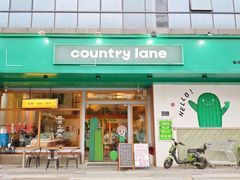-Country Lane咖啡·意粉(荔园新天地店)