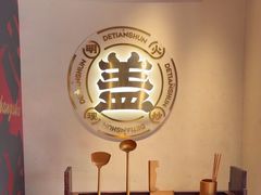 -德天顺盖码饭(人民西路店)