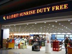 -日上免税店(三径路t3店)