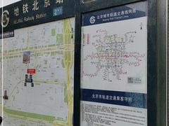 -北京站(地铁站)