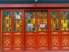 门面-富华斋饽饽铺·宫廷糕点·伴手礼(护国新天地店)