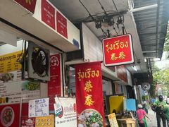-榮泰米粉湯(Left Shop)