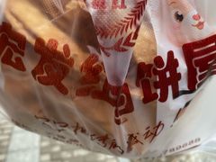 -宏发红西饼屋(天津路店)