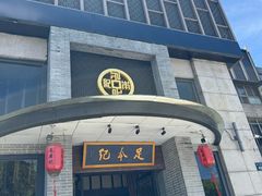 -足本纪·足道 SPA 简餐 小吃(文三西路店)