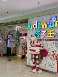 -孩子王(奥克斯广场店)