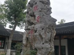 -寒山寺