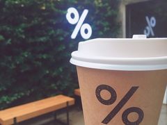 -% Arabica阿拉比卡咖啡(武康路店)