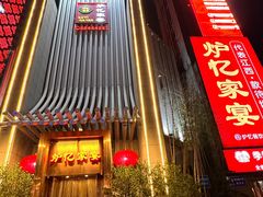 -炉忆家宴(京东店)
