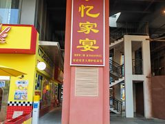 -炉忆家宴(红谷滩和昌里店)