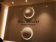 -PAUL LAFAYET 法式甜品(国金中心商场店)