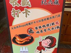 -王浩儿纪六孃甜皮鸭(乐山总店)