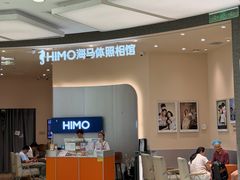 -海马体照相馆(成都来福士广场店)
