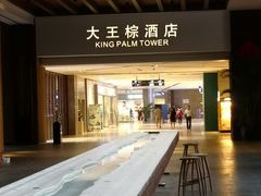 -三亚湾红树林度假世界(木棉酒店)