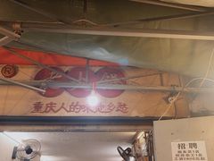 -岗上渣渣老火锅(两路口店)