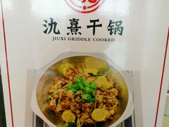 -氿熹干锅•牛蛙•烤鱼(印象城店)
