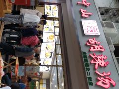 门面-方中山胡辣汤(成都首店)