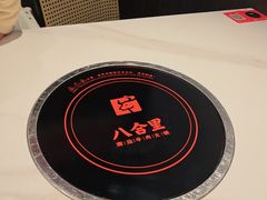 -八合里潮汕鲜牛肉火锅(福州万象城店)